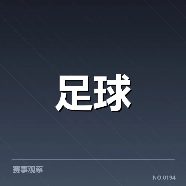 最新已确认的赛程与积分排名数据