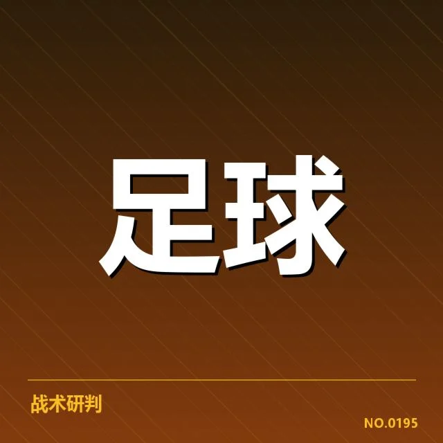 切尔西阵容磨合进展：球队状态波动何因